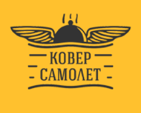 Ковёр-Самолёт